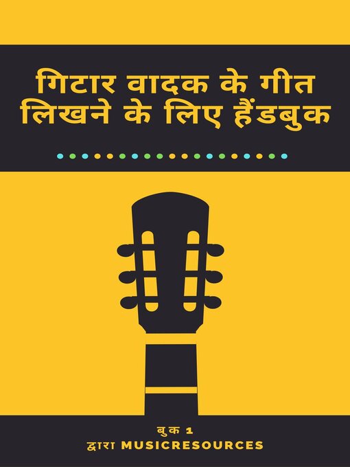 Title details for गिटार वादक के गीत लिखने के लिए हैंडबुक by MusicResources - Available
